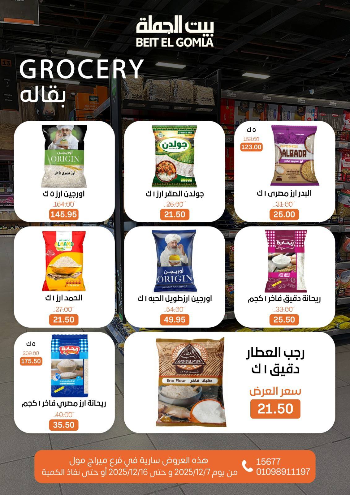 Beit ElGomla offers from 9dec to 16dec 2025 عروض بيت الجملة من 9 ديسمبر حتى 16 ديسمبر 2025 صفحة رقم 46